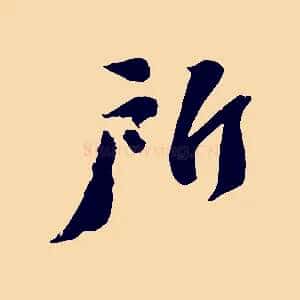 所
