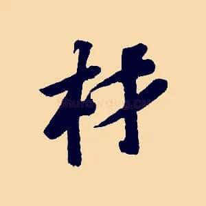 材