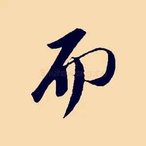 而
