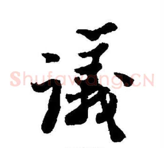 议