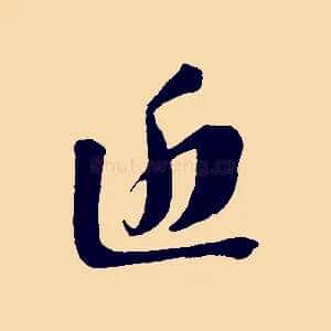 近