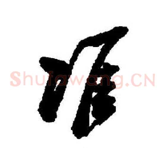 準