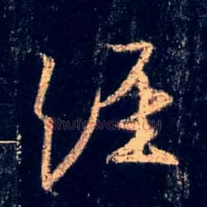 经