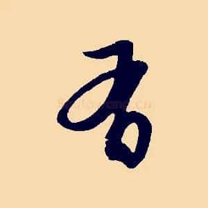 有