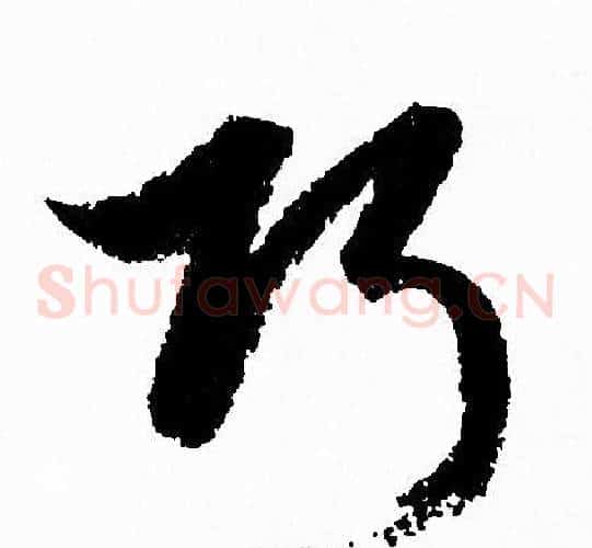 巧