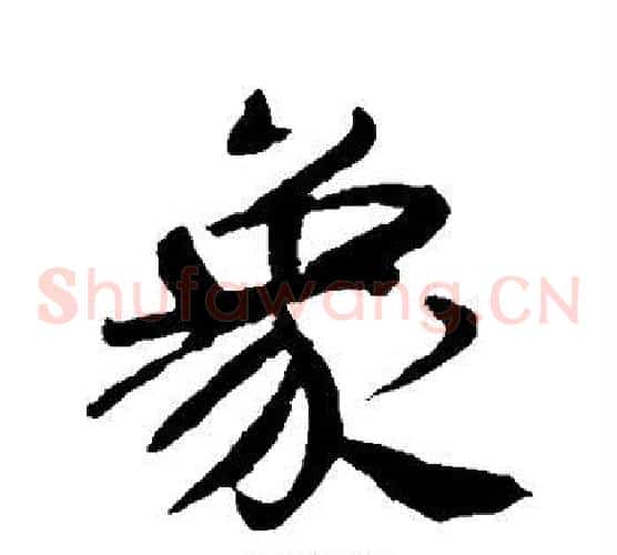 象