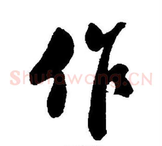 作