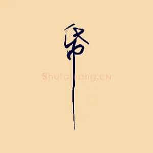 紙