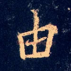 由