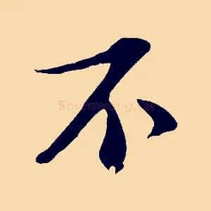 不