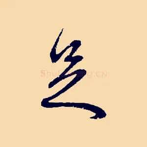 足