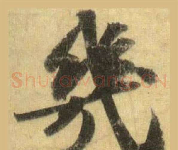 幾