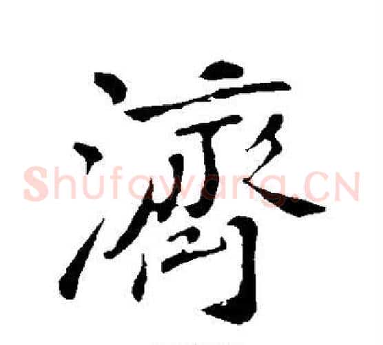 济