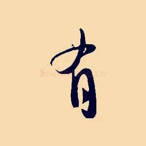 有