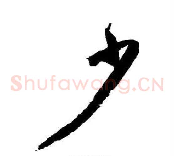少