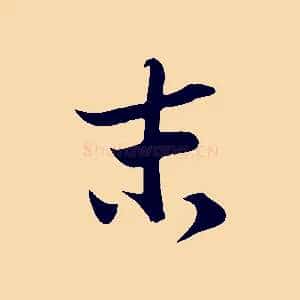 末