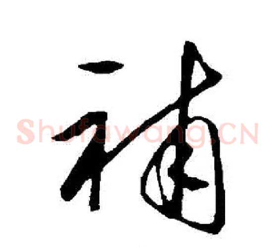 補