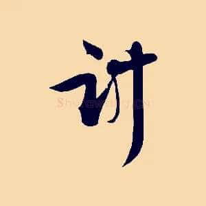 計