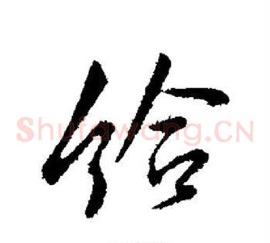 给