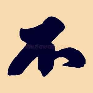不
