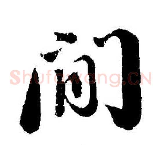 間