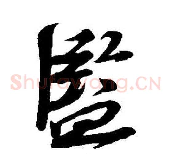 監