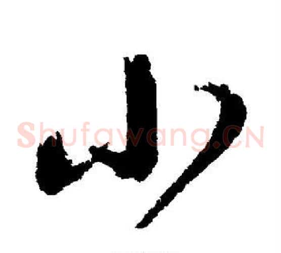 小