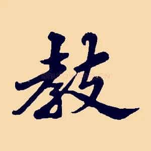 教