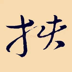 批
