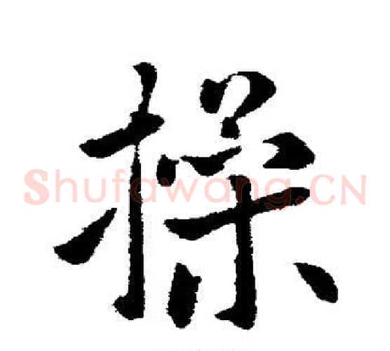 操
