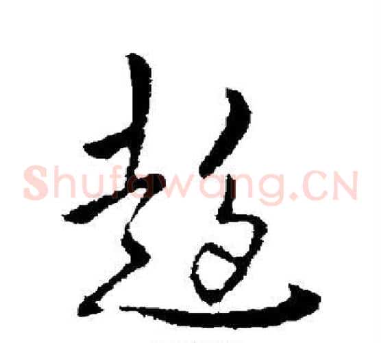 超