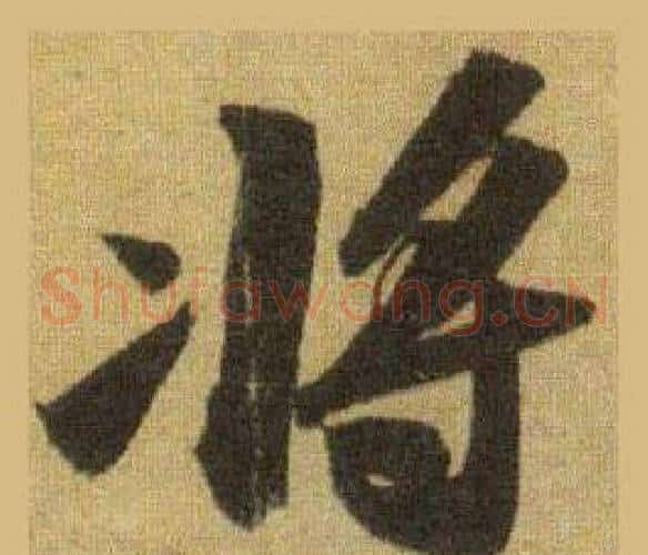 将