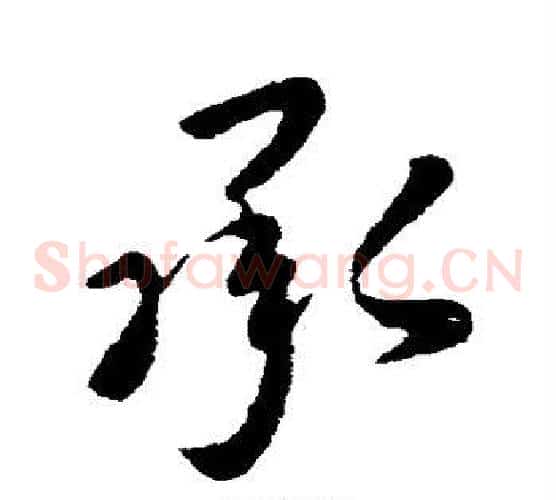 承