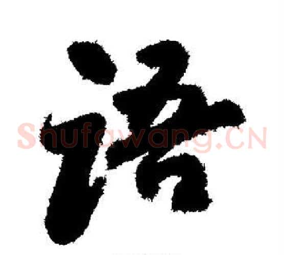 语
