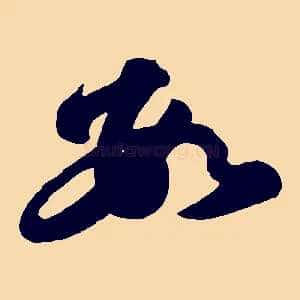 數