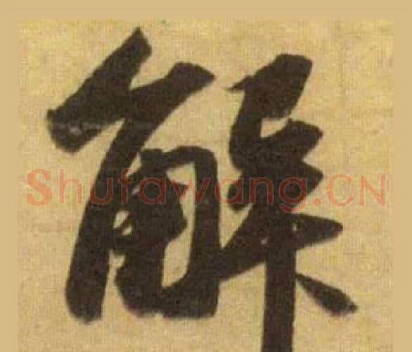 解