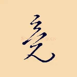 竟