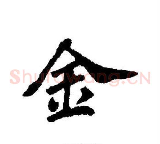 金
