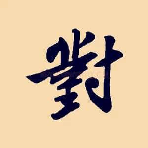 對