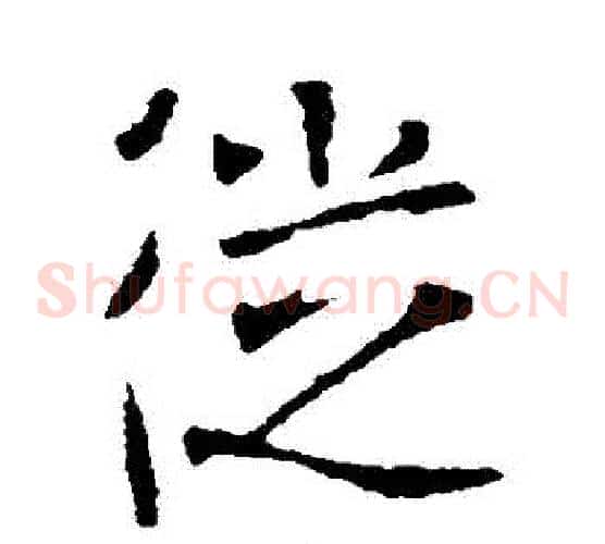 從