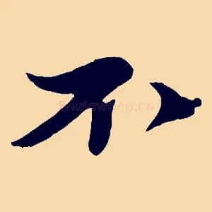 不