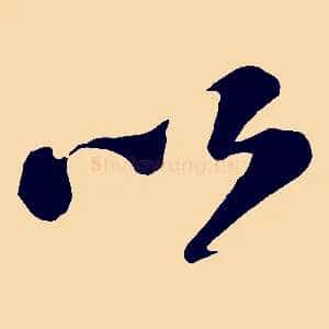 以