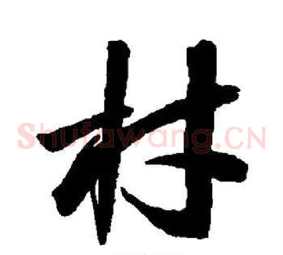 材