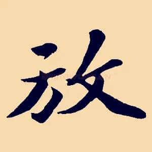 放