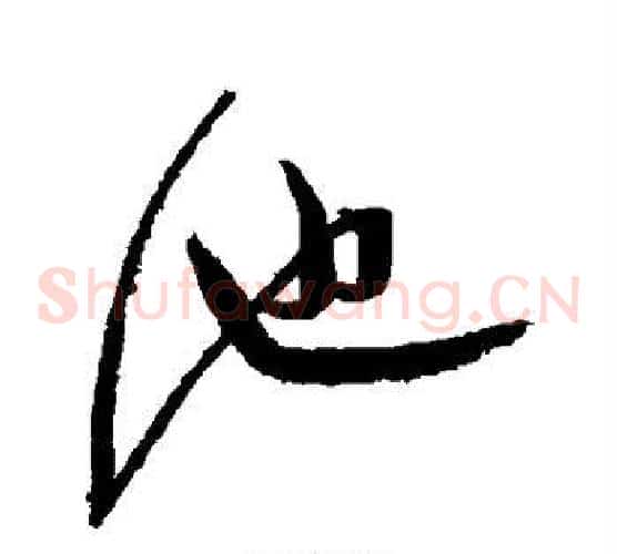 池