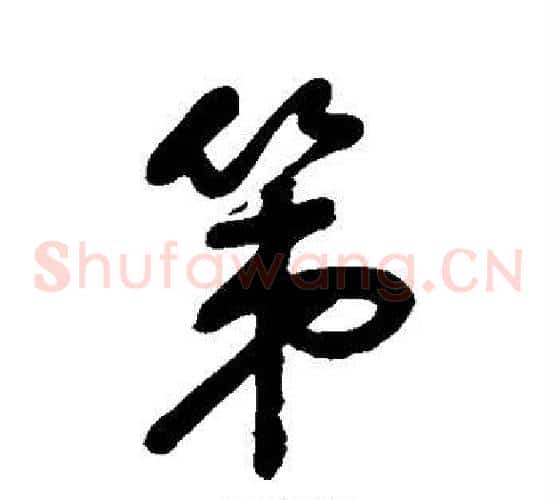 第