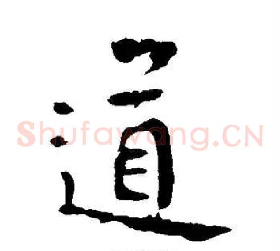 道