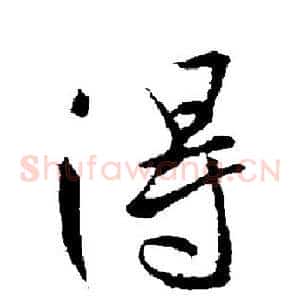 得
