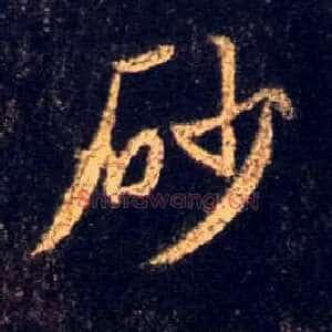 砂