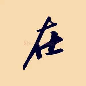 在